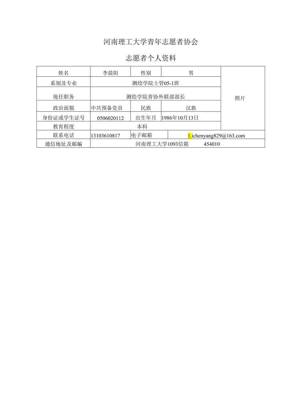 河南理工大学优秀青年志愿者申报表.docx_第2页