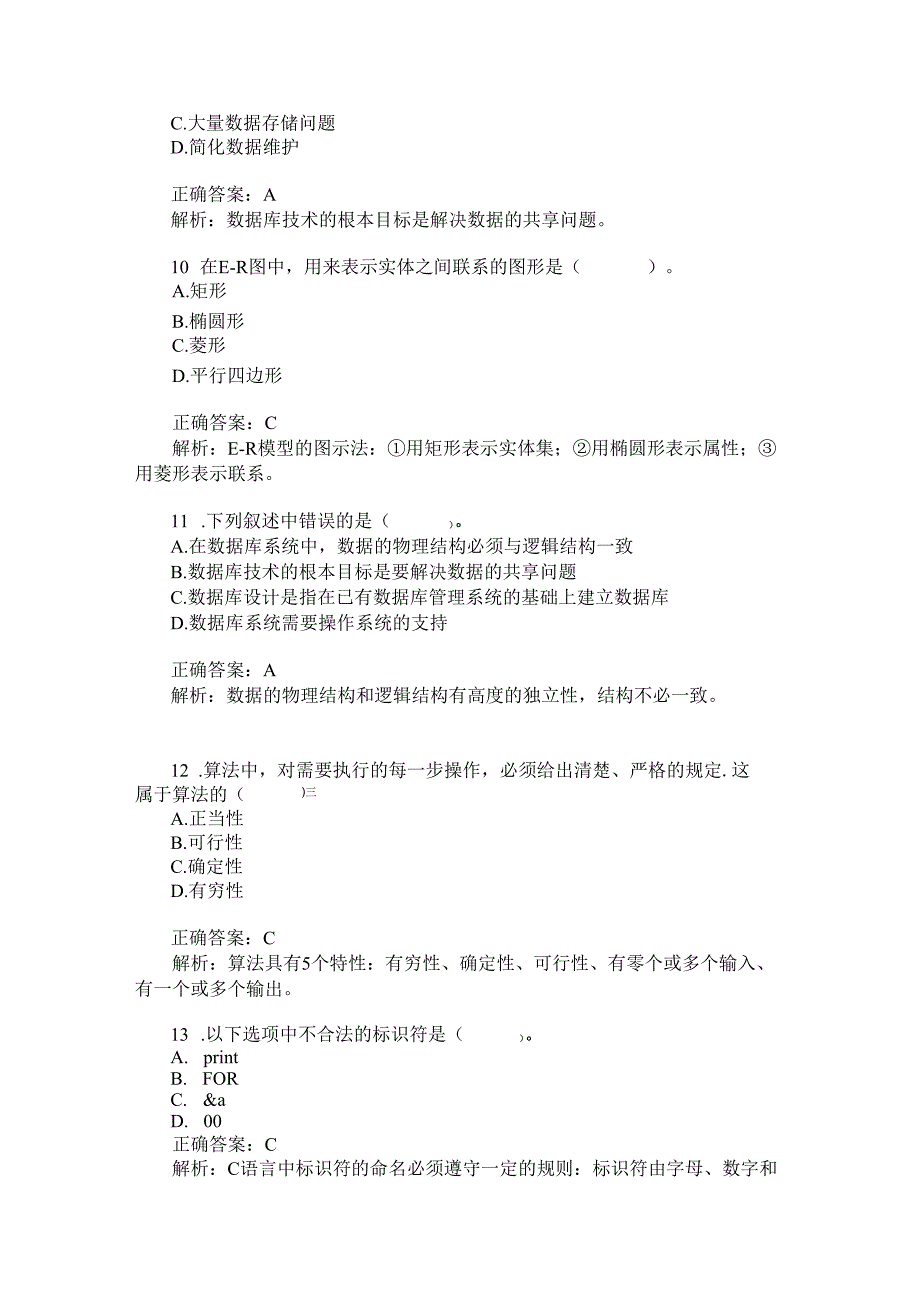 国家二级(C语言)笔试模拟试卷197(题后含答案及解析).docx_第3页