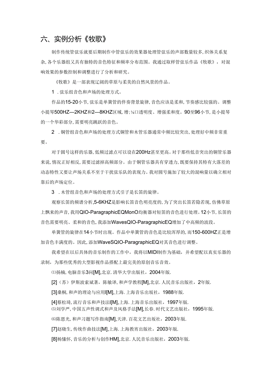 浅谈数字音频混响技术对制作管弦乐的影响——以作品《牧歌》为例.docx_第3页