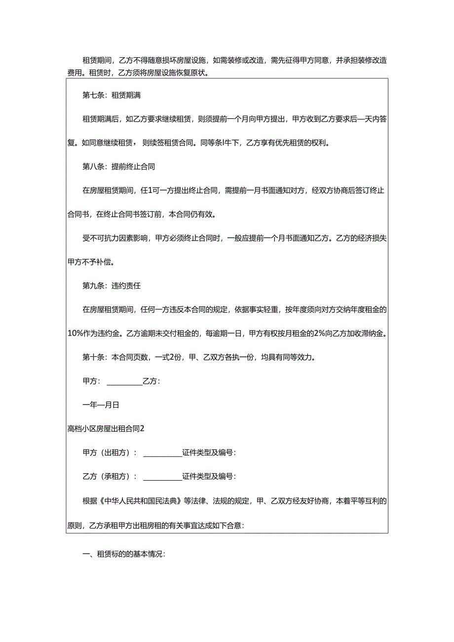 2024年高档小区房屋出租合同.docx_第2页