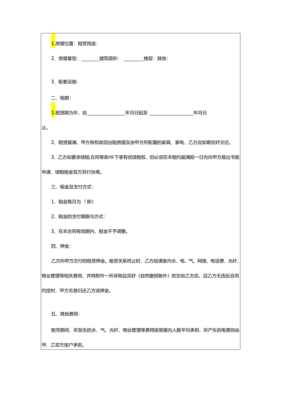 2024年高档小区房屋出租合同.docx_第3页