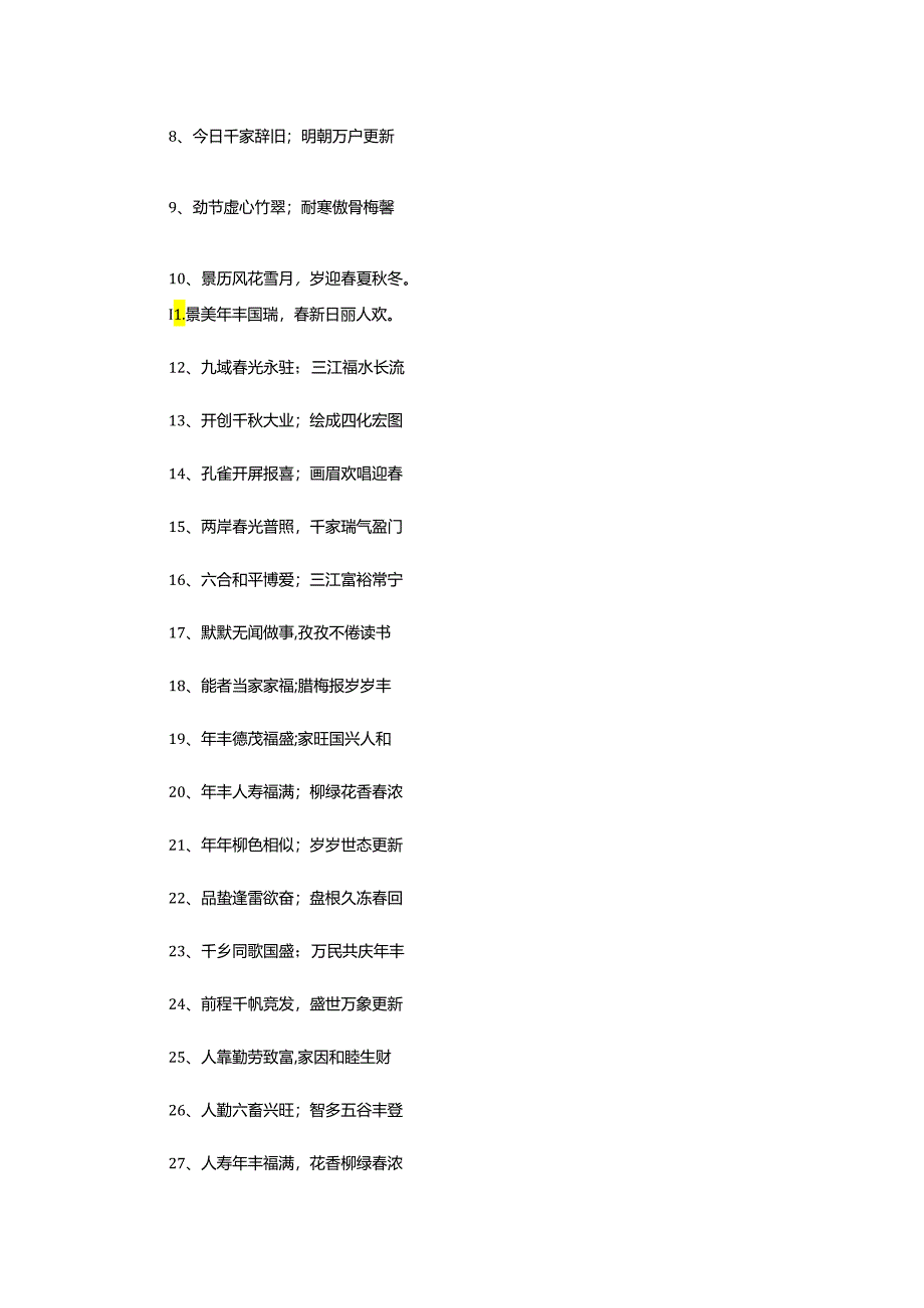 2024年龙年六字春节对联.docx_第2页