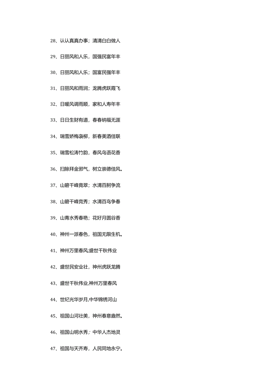 2024年龙年六字春节对联.docx_第3页