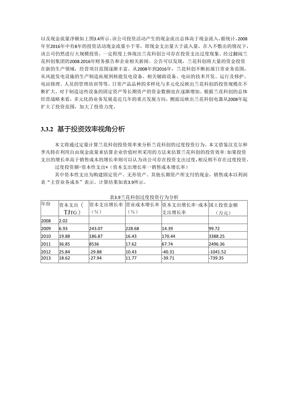 【《企业过度投资的现状及原因分析实例综述》8200字】.docx_第2页