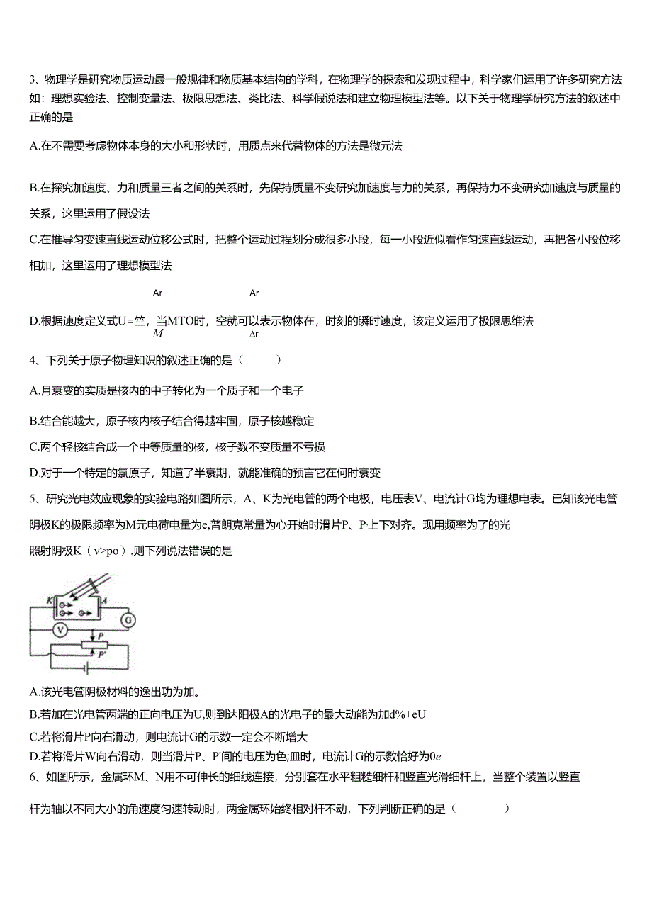 2025届甘肃省天水市甘谷县第一中学区域教师研修一体课程复数与逻辑.docx_第2页