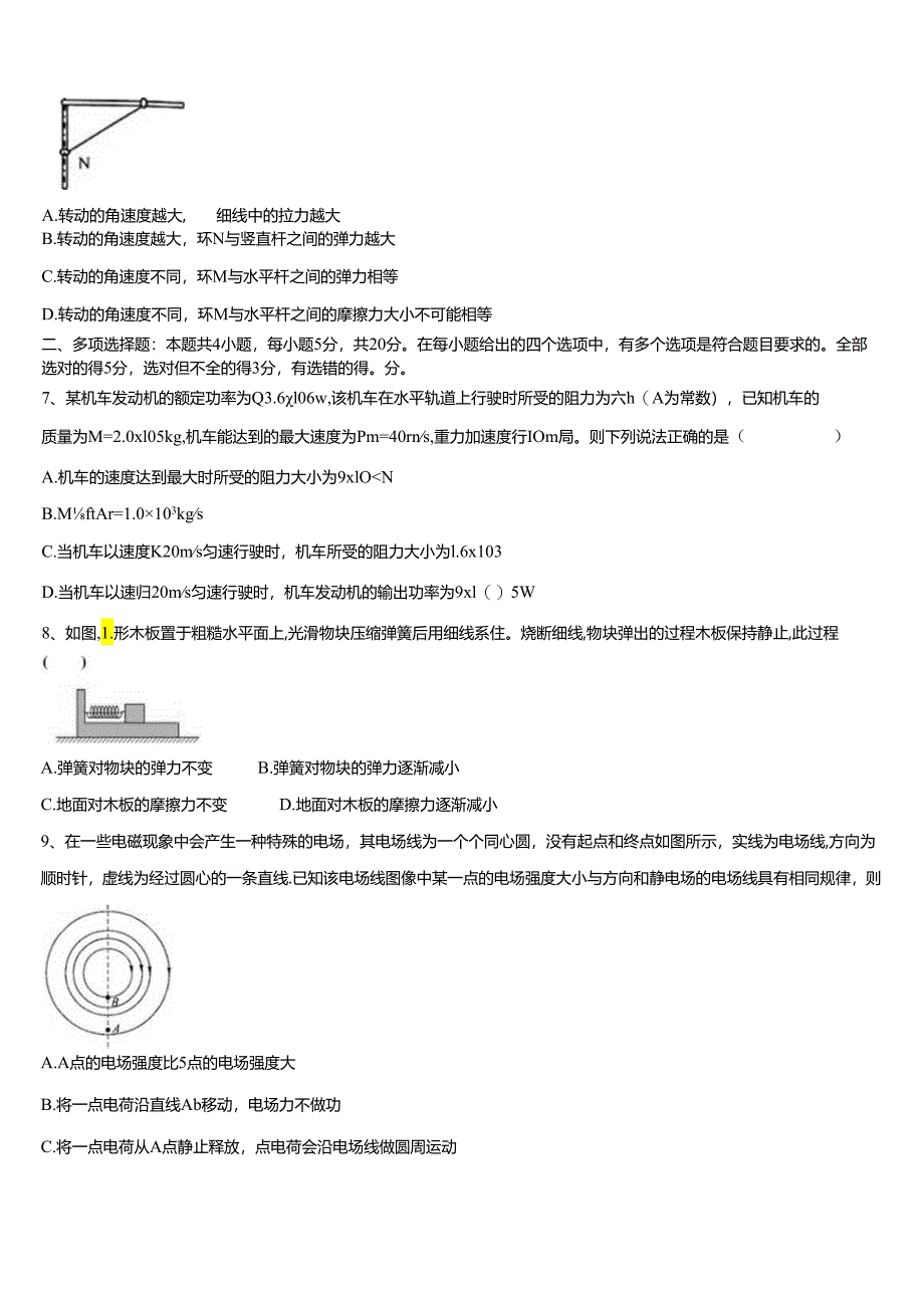 2025届甘肃省天水市甘谷县第一中学区域教师研修一体课程复数与逻辑.docx_第3页