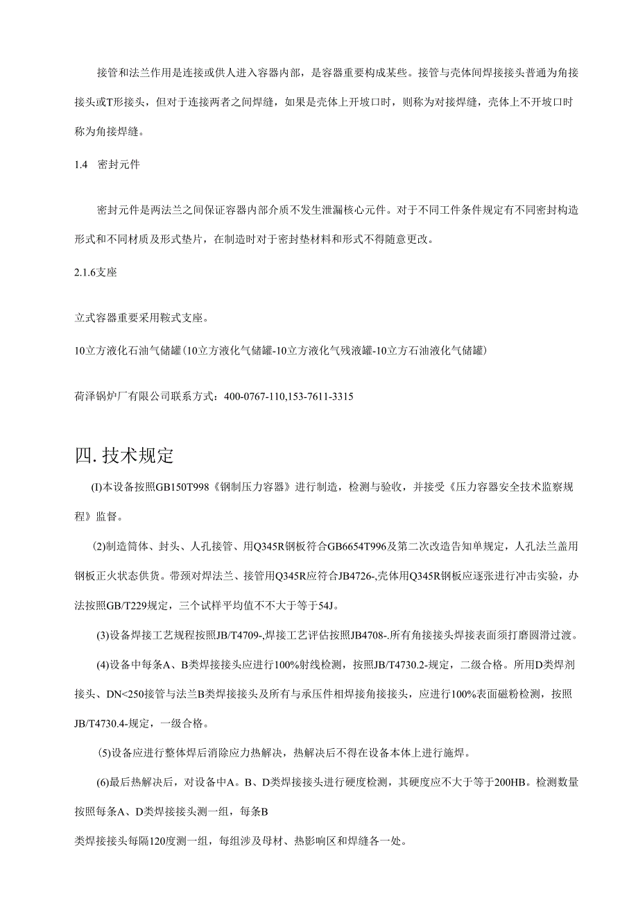 10立方液化石油气储罐设计专项方案.docx_第3页