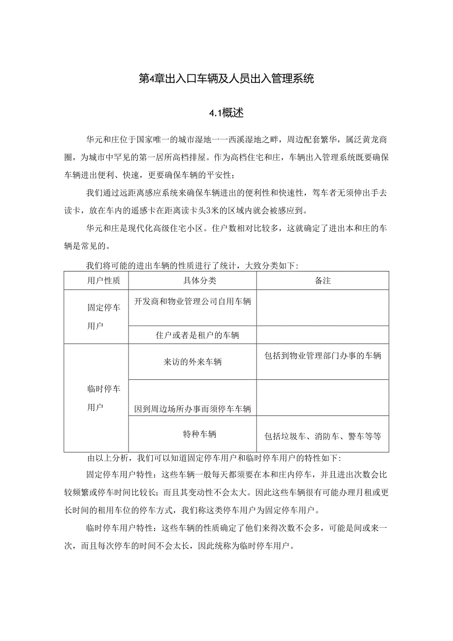 04、出入口车辆及人员出入管理系统.docx_第1页