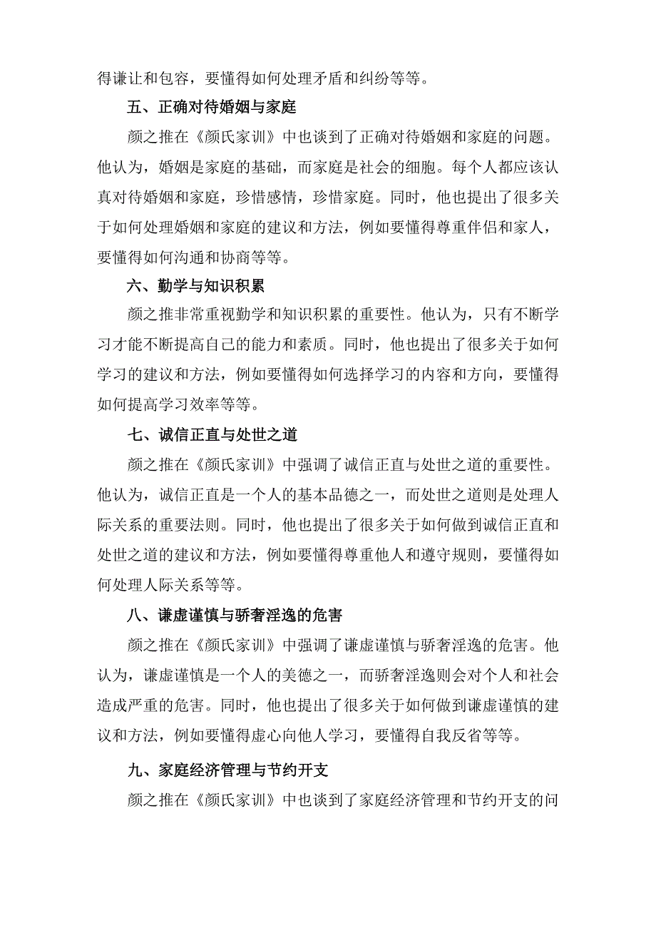 《颜氏家训》内容.docx_第2页