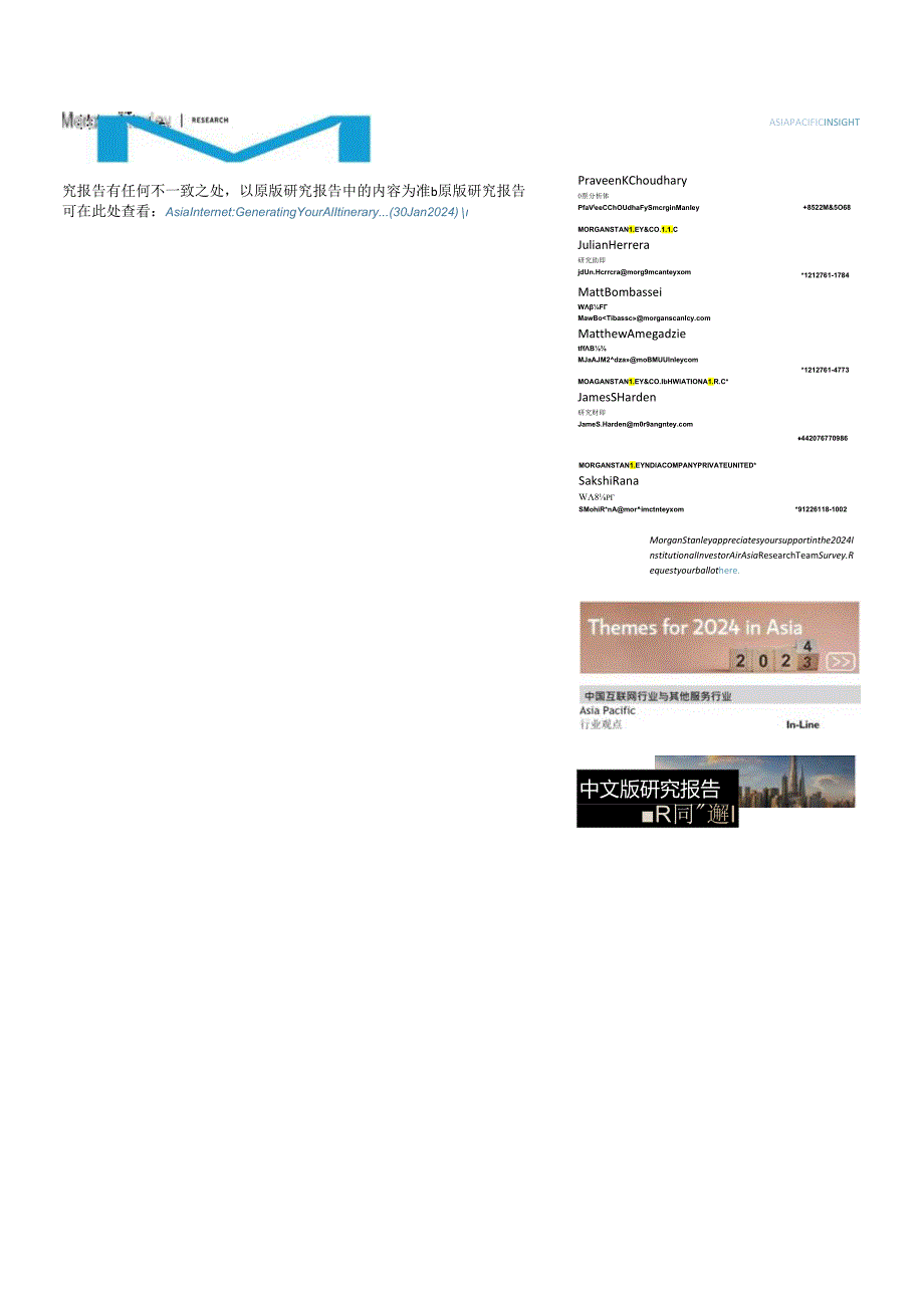 【旅游文旅报告】MorganStanley-AsiaInternet亚洲互联网行业AI助力旅行业转型….docx_第2页