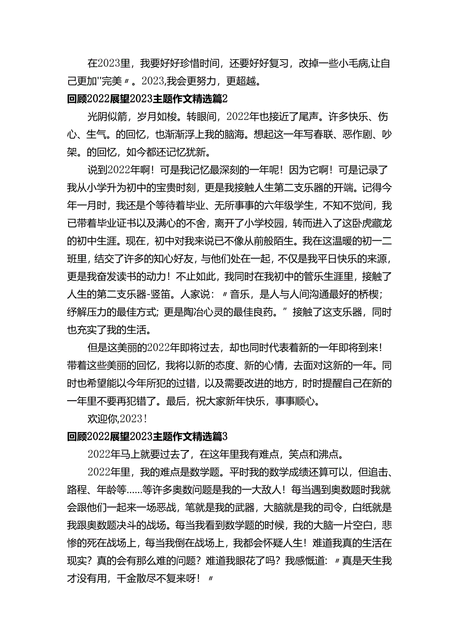 回顾2022展望2023主题作文（6篇）.docx_第2页