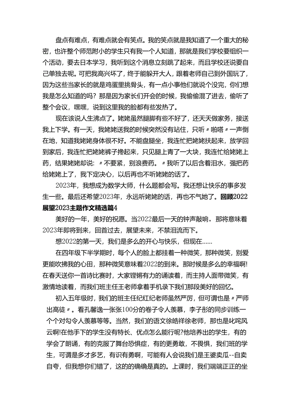 回顾2022展望2023主题作文（6篇）.docx_第3页