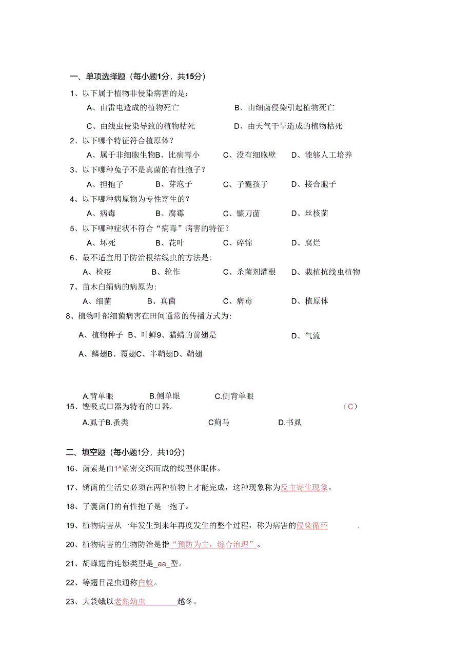 园林植物病虫害防治复习题3.docx_第1页