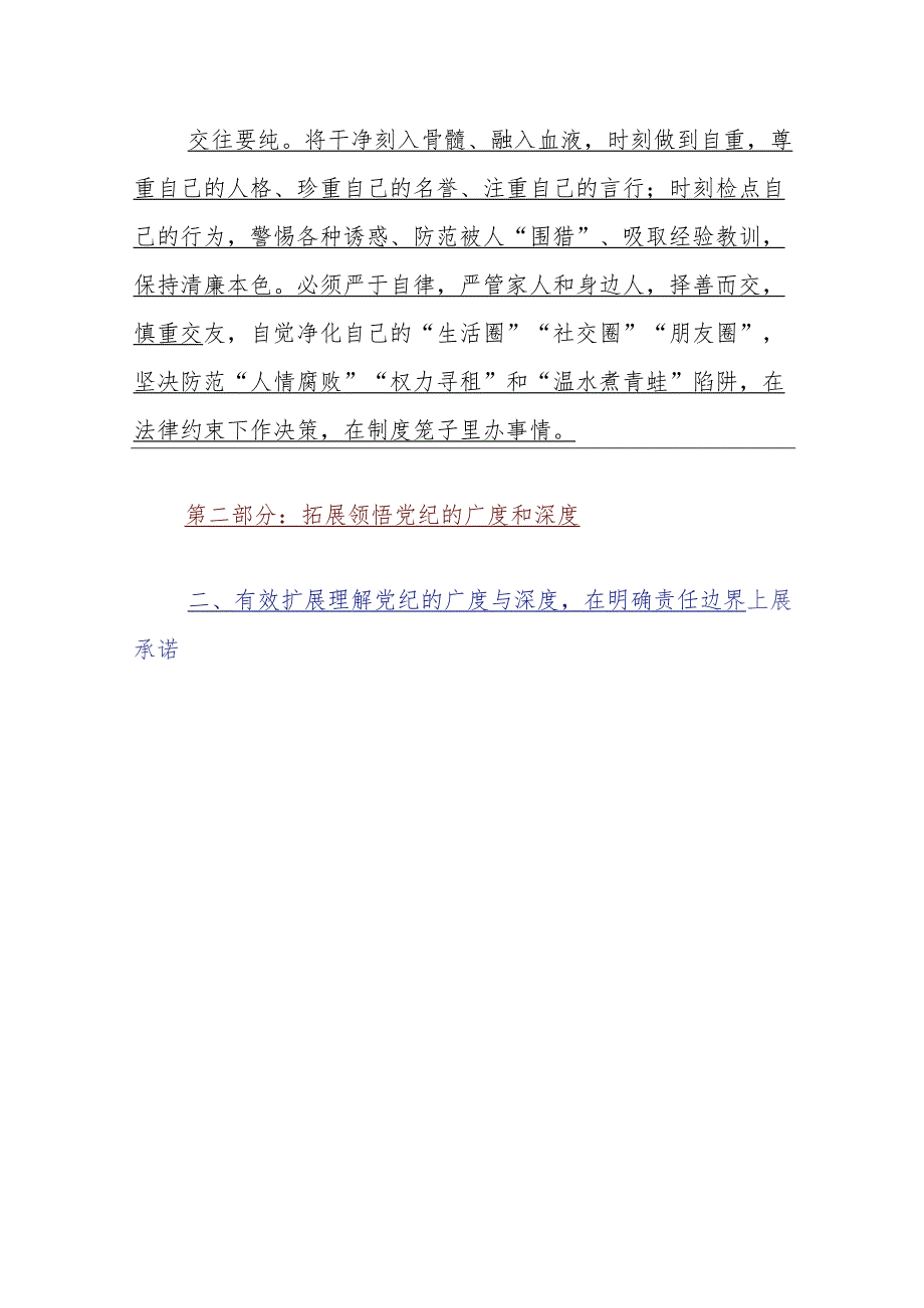 【党纪学习教育】党纪学习教育专题党课（最新版）.docx_第3页