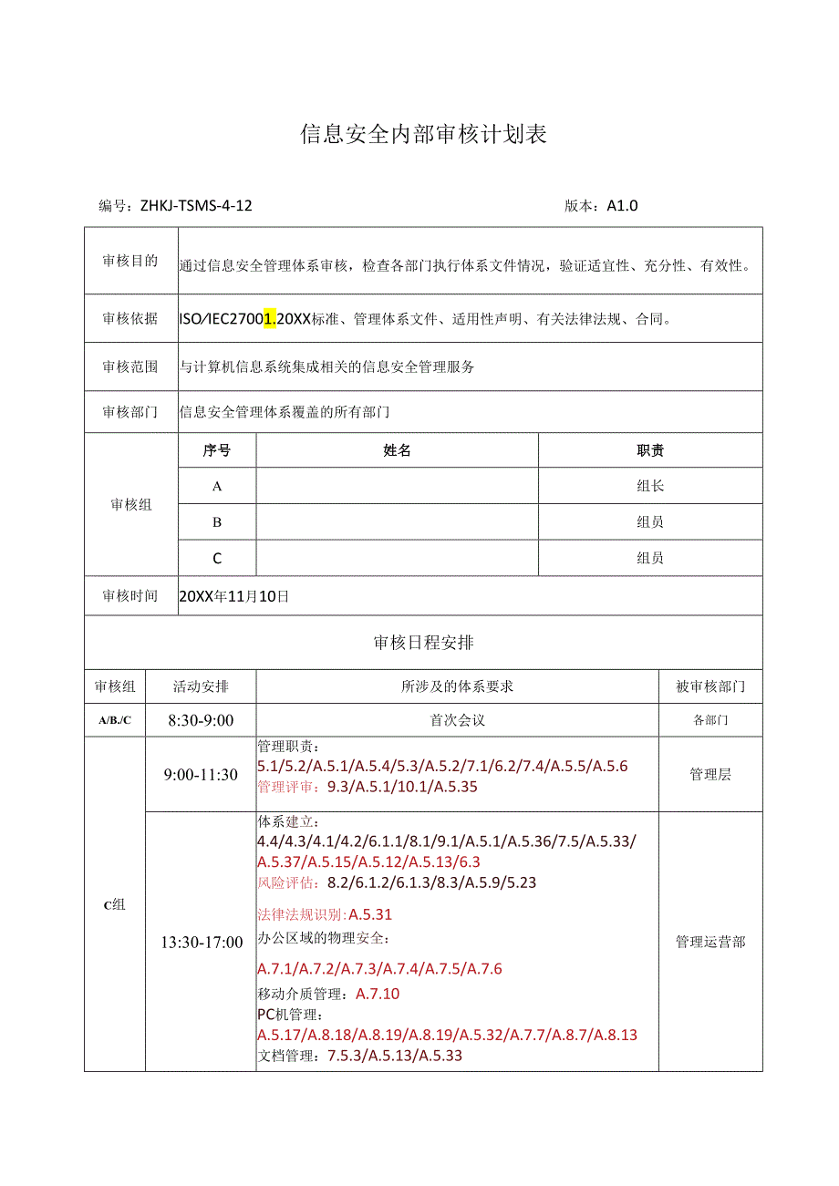 1-ISO27001 2022版内部审核计划表.docx_第1页