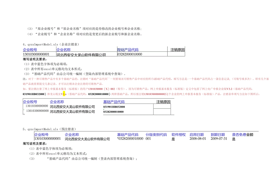 商务规范（针对内部管理系统）.docx_第3页