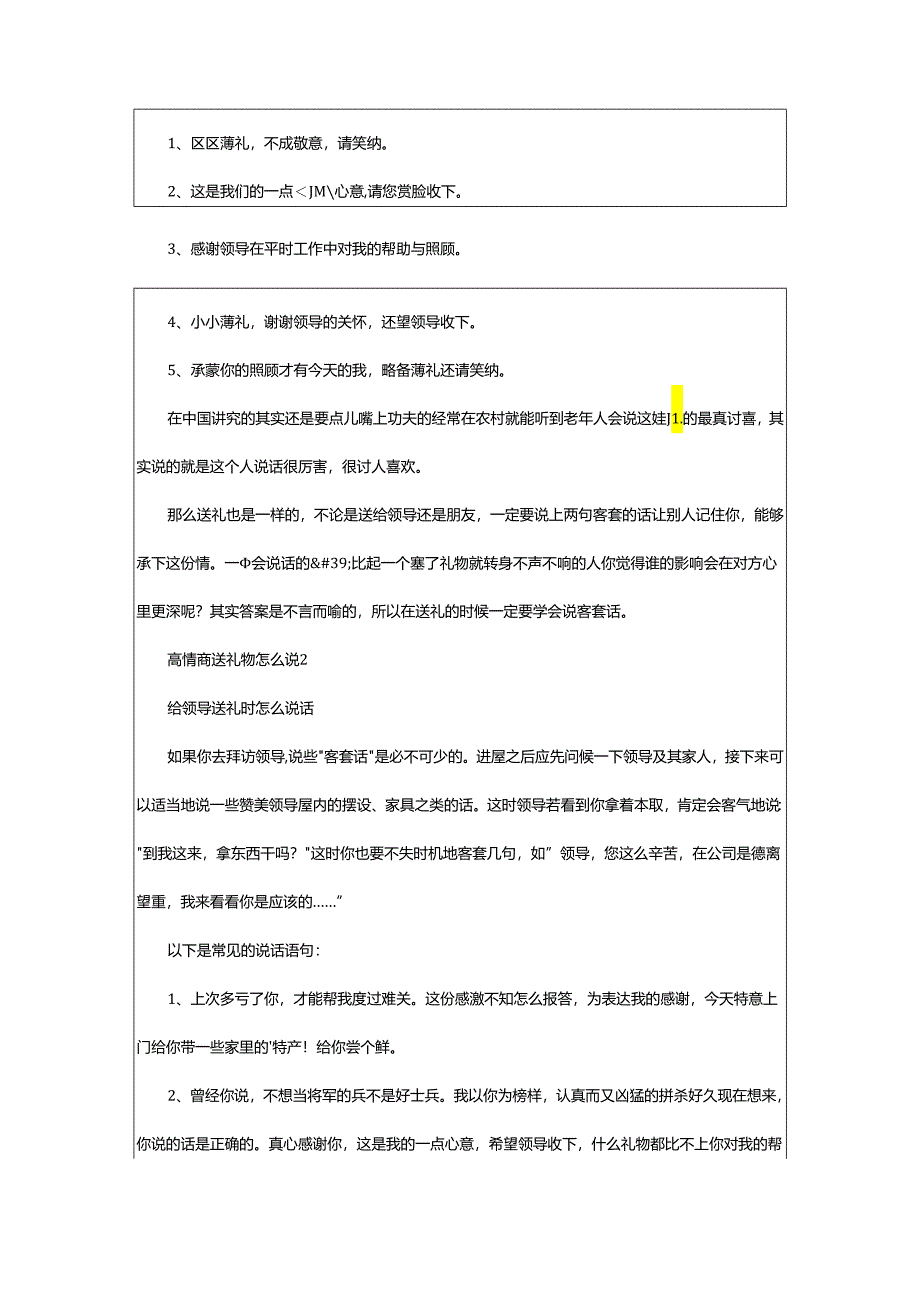 2024年高情商送礼物怎么说.docx_第2页