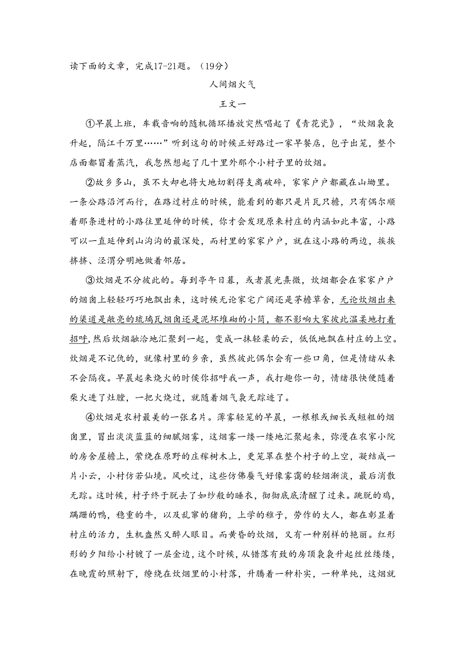 【现代文阅读专练】王文一《人间烟火气》阅读练习及答案.docx_第1页