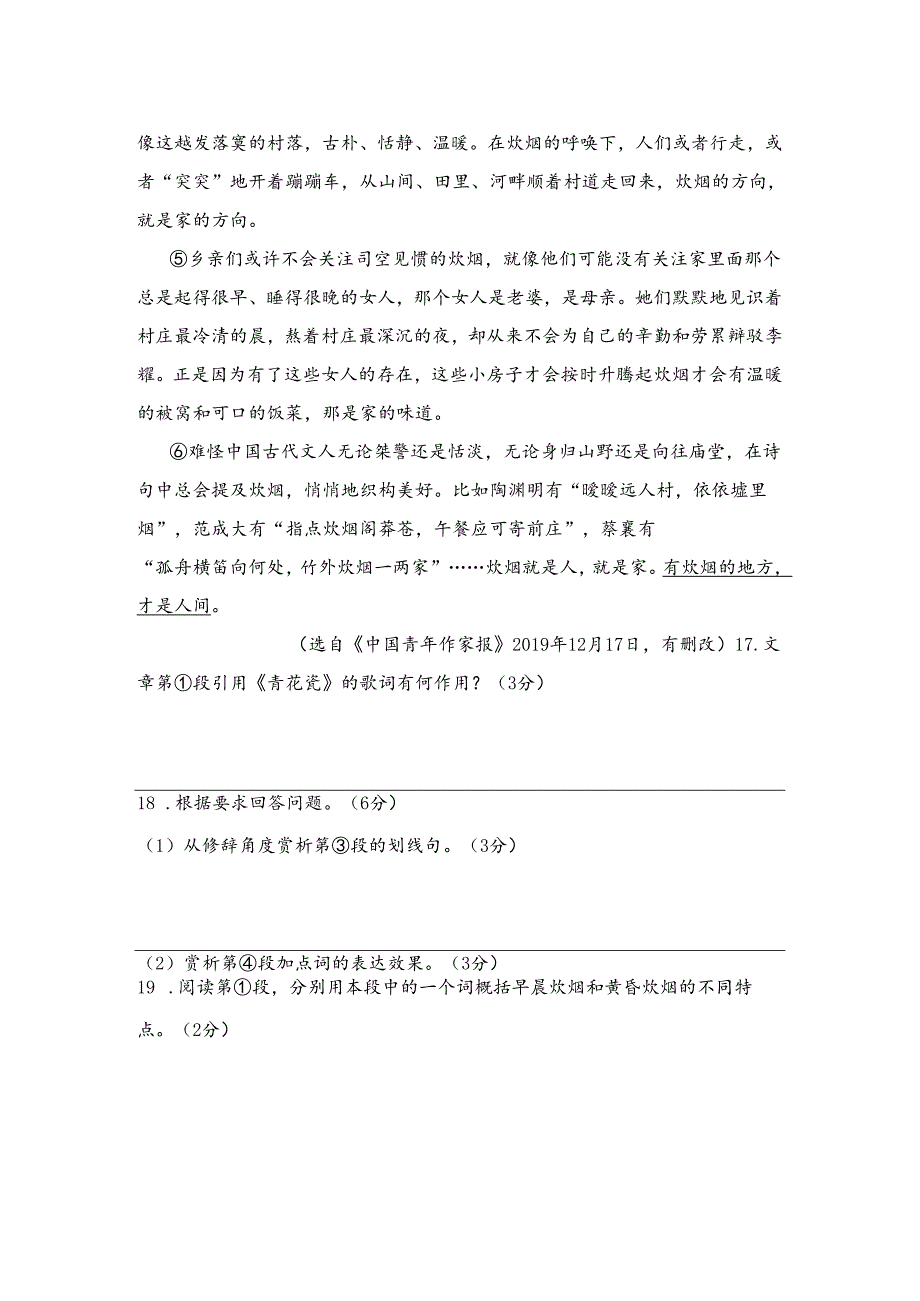 【现代文阅读专练】王文一《人间烟火气》阅读练习及答案.docx_第2页