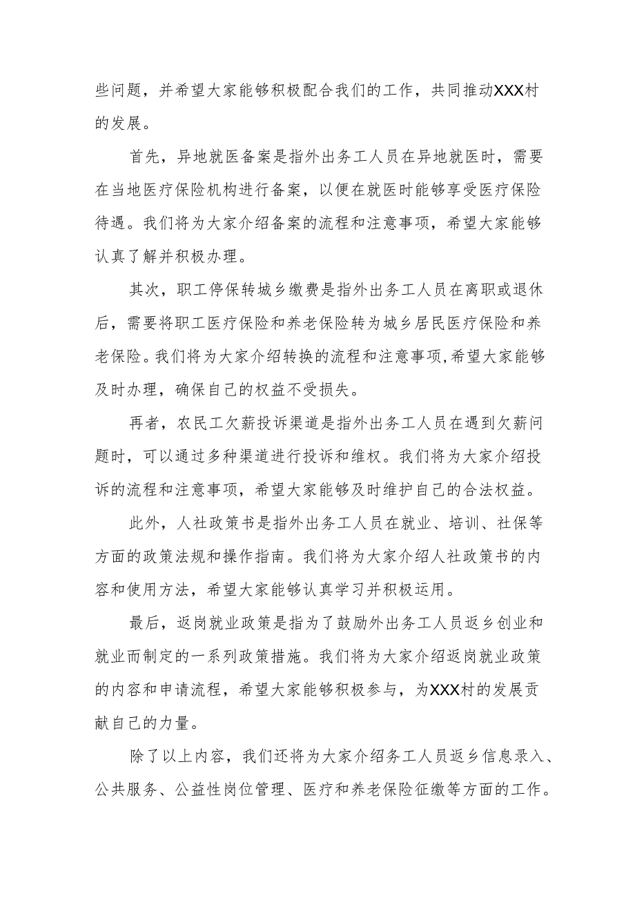 (3篇)XXX村务工人员返乡座谈会讲话稿.docx_第3页