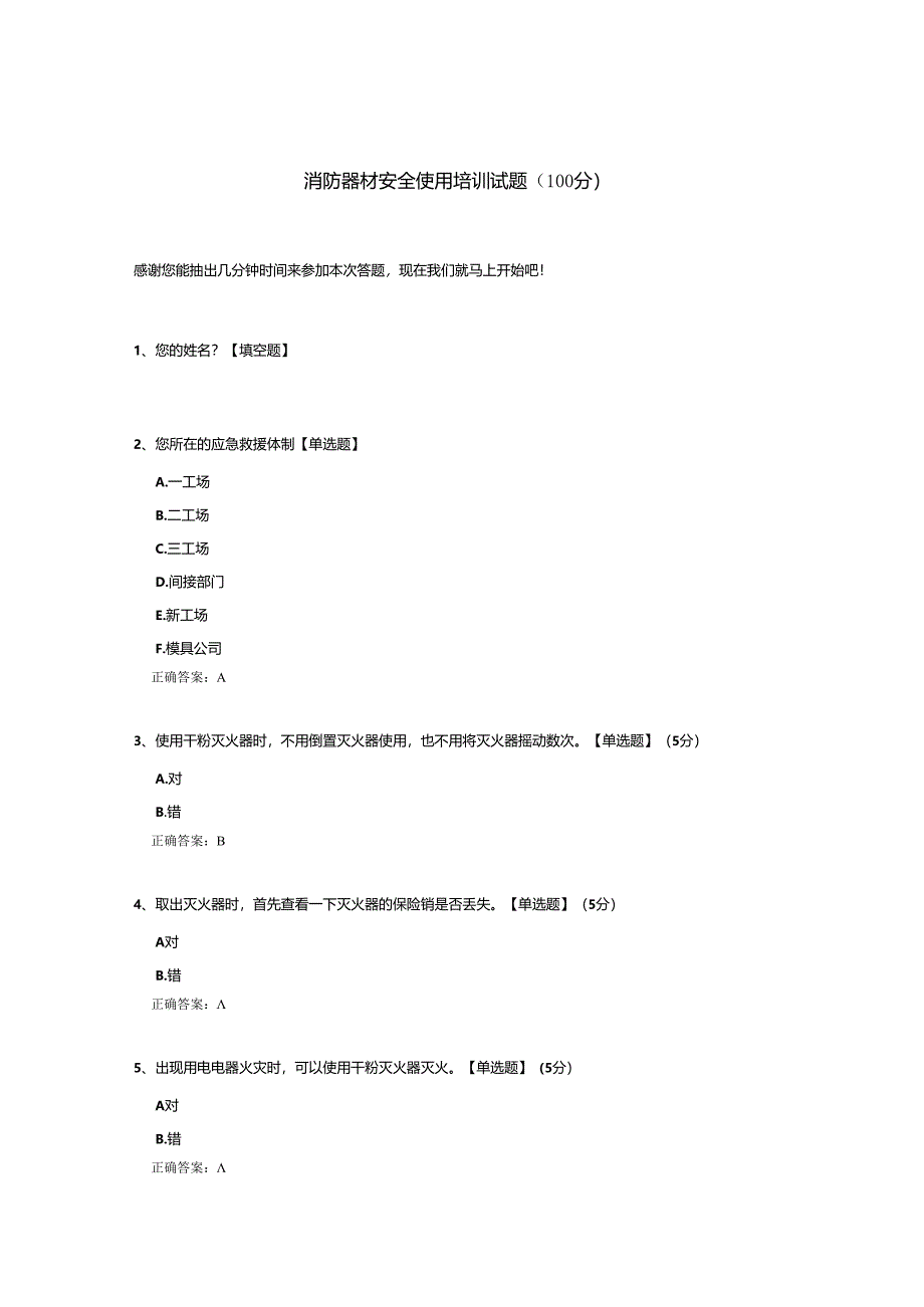 消防器材安全使用培训试题.docx_第1页