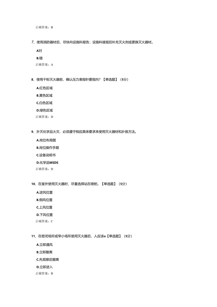 消防器材安全使用培训试题.docx_第3页