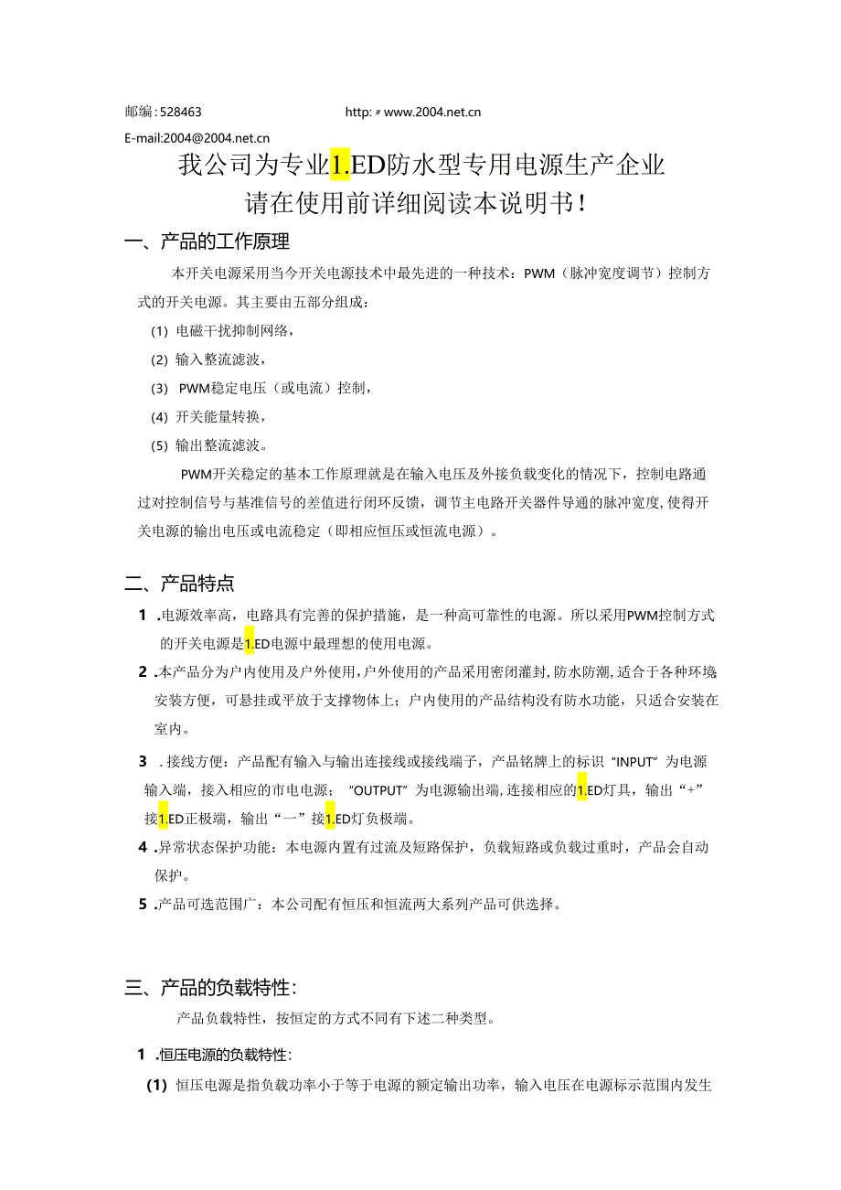 深圳市海天富电源科技有限公司是一家从事开关电源研发、生产、销.docx_第2页