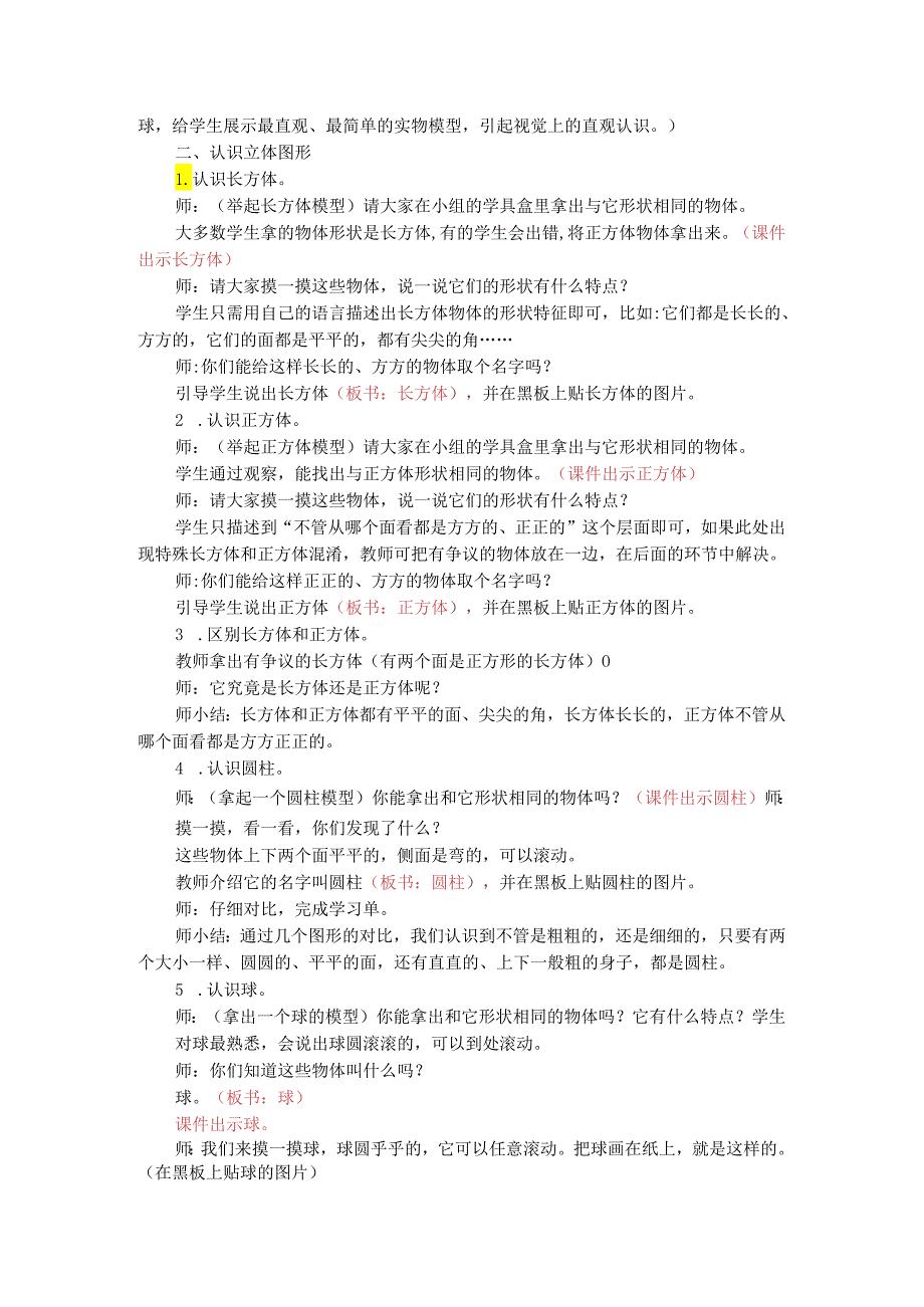 《认识图形》教案.docx_第2页