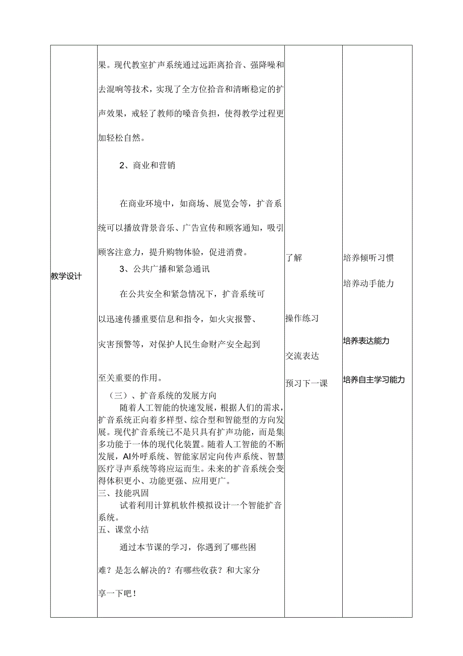 浙教版六年级下册信息技术第三单元第14课《扩音系统的畅想》教案.docx_第3页