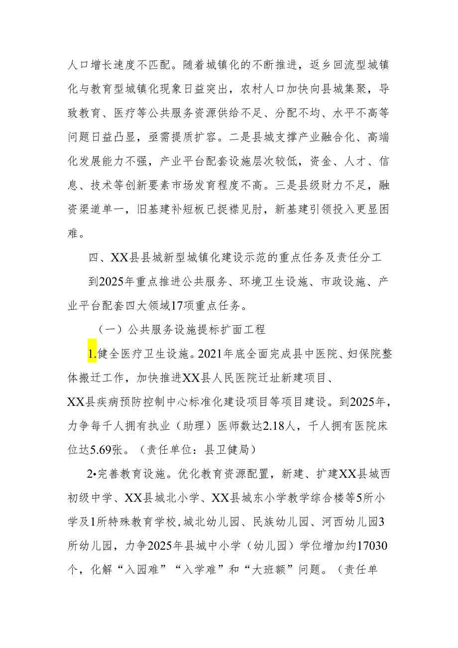 县城新型城镇化建设示范工作方案.docx_第3页