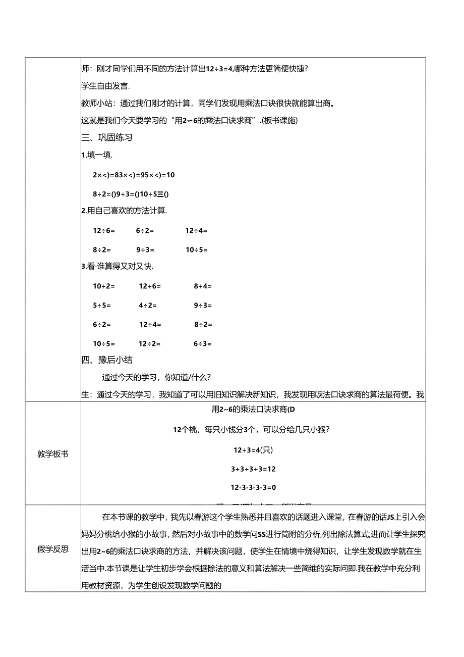 《用2~6的乘法口诀求商》教案.docx_第2页