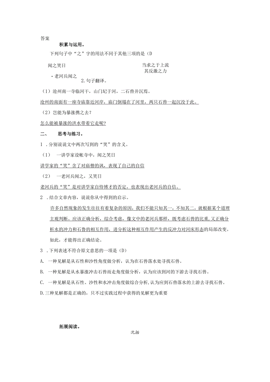 河中石兽 作业单.docx_第3页