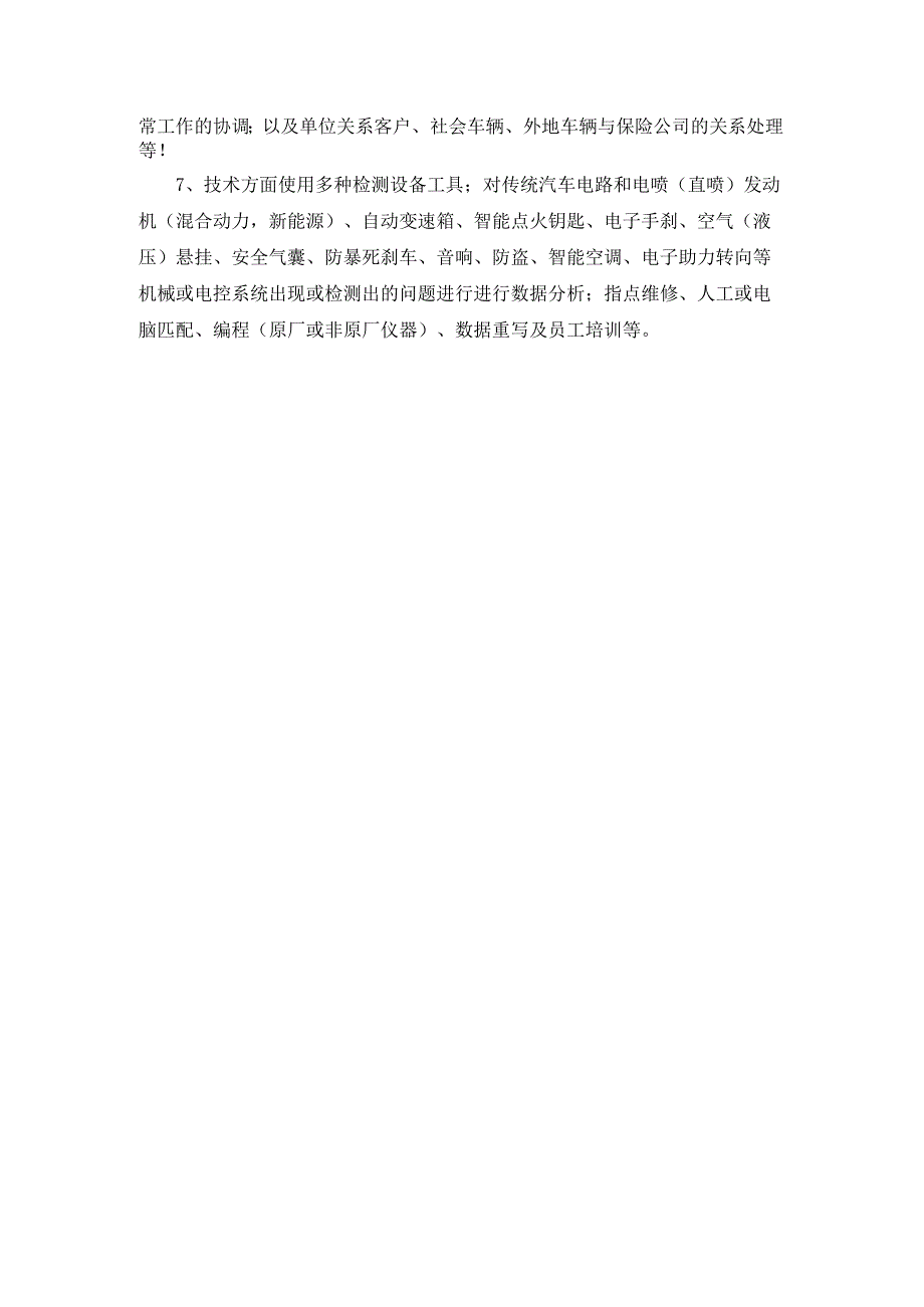 汽车应聘简历模板.docx_第3页