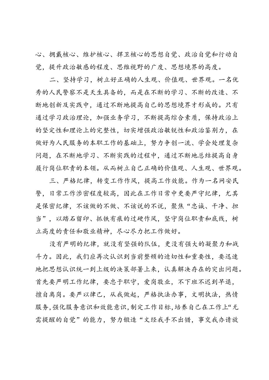 (八篇)民警党纪学习教育研讨发言感悟心得.docx_第2页