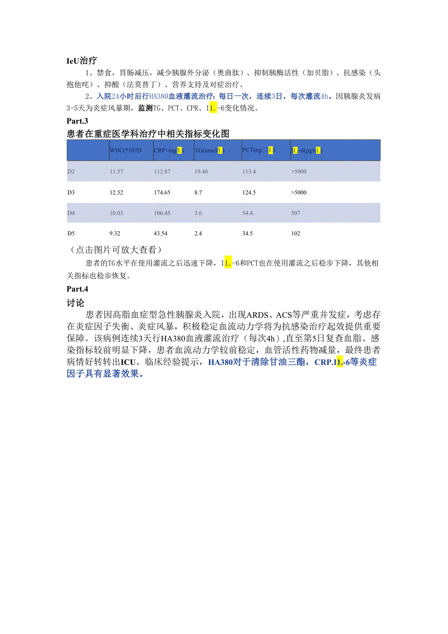 【典型病例】HA380血液灌流治疗重症急性胰腺炎一例.docx_第2页