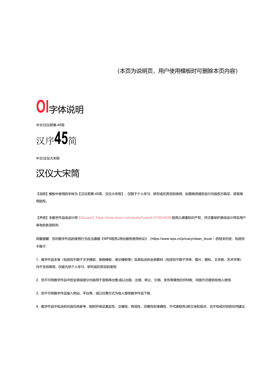 国庆节海报.docx_第2页