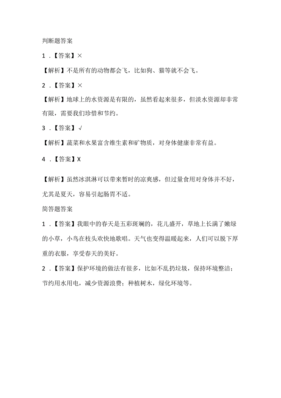 2024青岛版科学一年级下册期末试卷及部分答案.docx_第3页