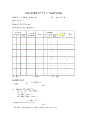 注水试验记录表.docx