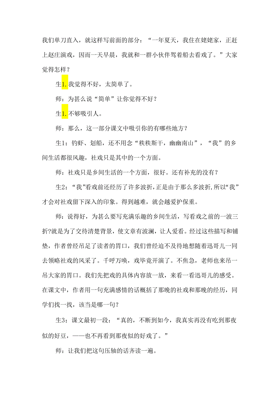 《社戏》教学实录-经典教学教辅文档.docx_第2页