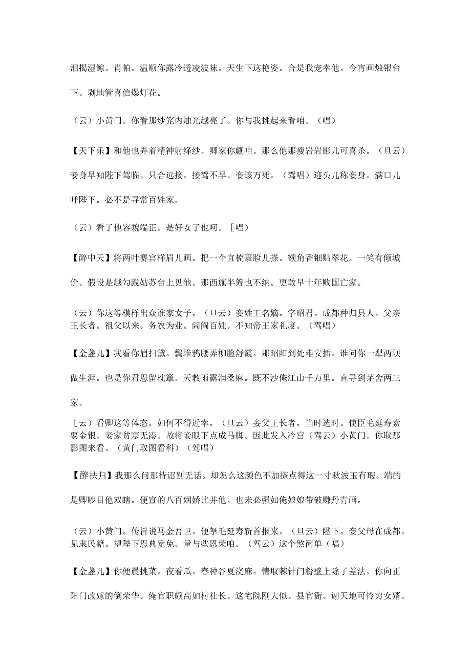 001破幽梦孤雁汉宫秋杂剧.docx_第3页
