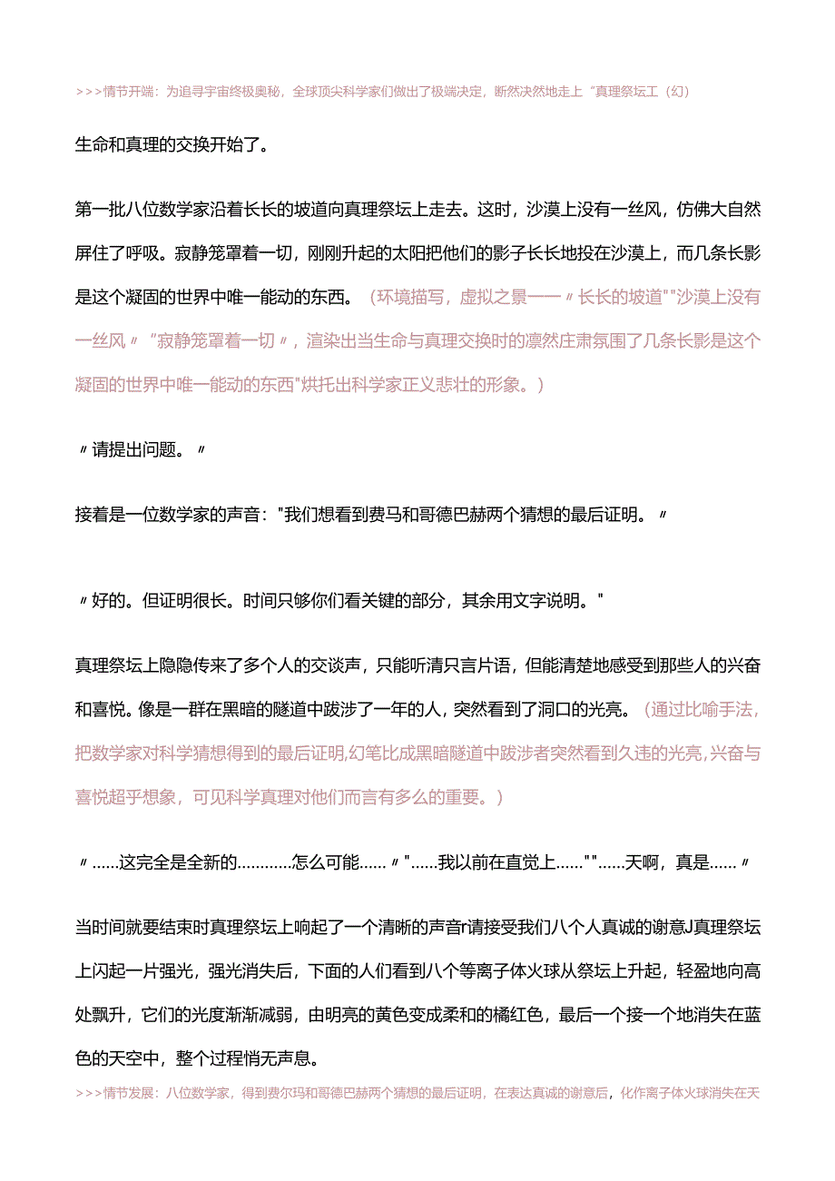 「小说精读」刘慈欣：《朝闻道》.docx_第3页