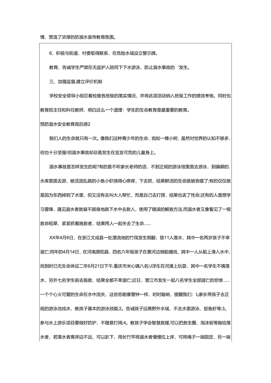 2024年预防溺水安全教育观后感.docx_第2页