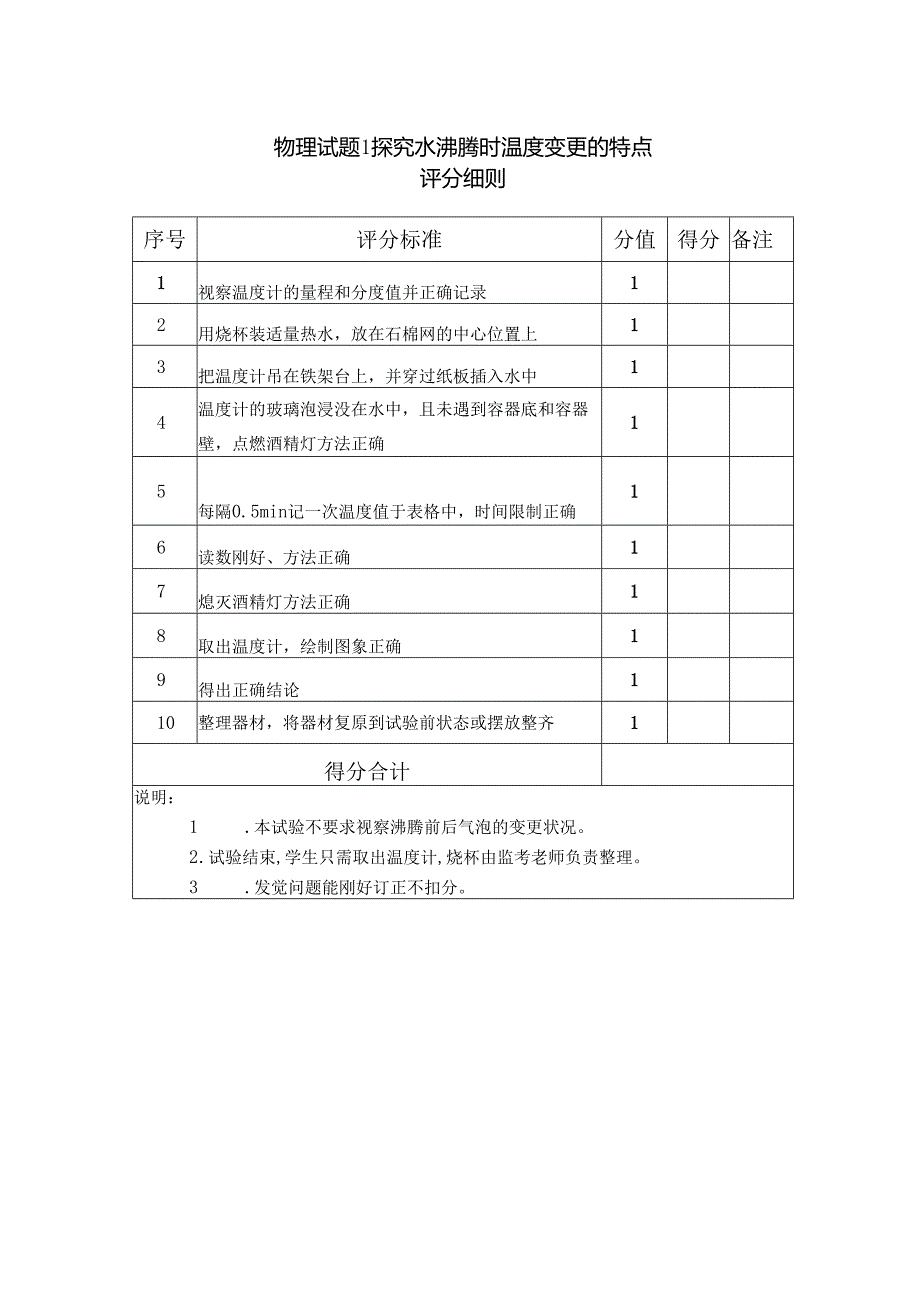 2024株洲市外国语学校实验考查试题及评分细则 - 副本.docx_第2页