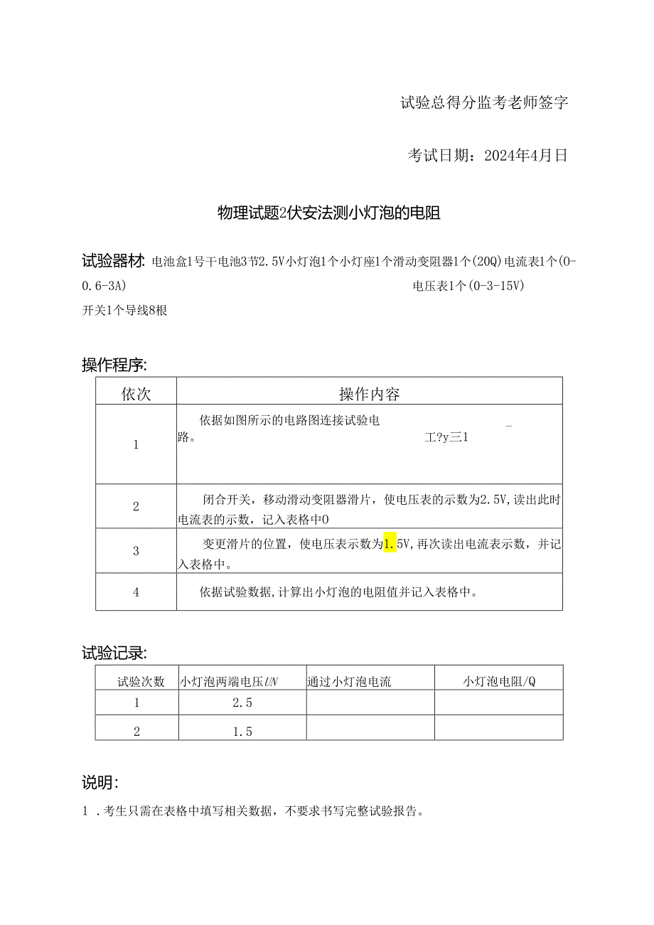 2024株洲市外国语学校实验考查试题及评分细则 - 副本.docx_第3页