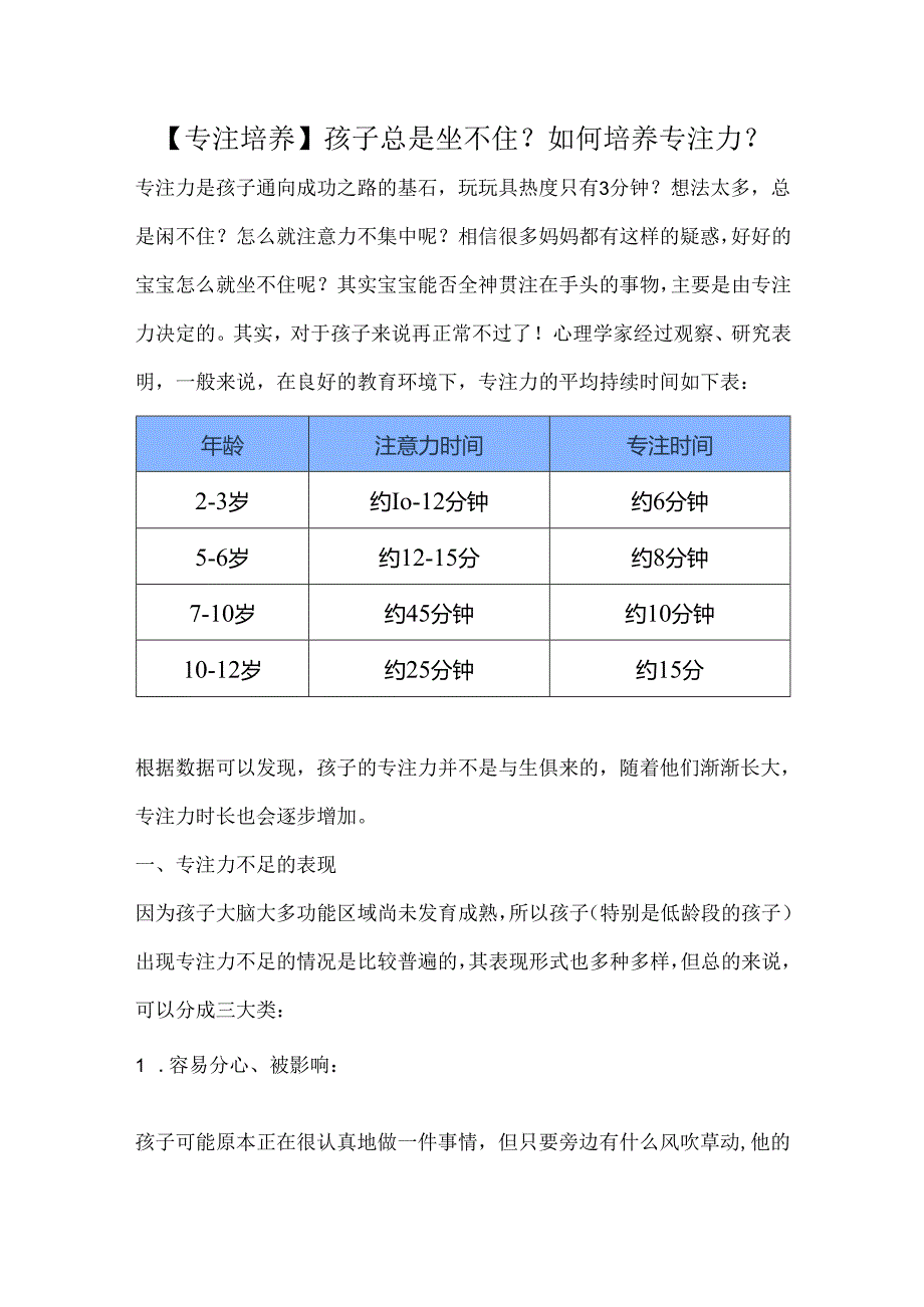 【专注培养】孩子总是坐不住？如何培养专注力？.docx_第1页