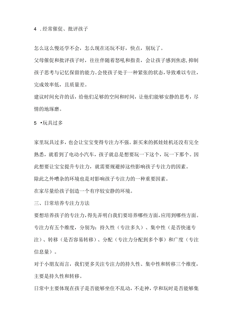 【专注培养】孩子总是坐不住？如何培养专注力？.docx_第3页