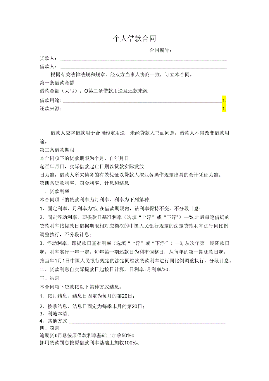 河南省农村信用社个人借款合同.docx_第2页