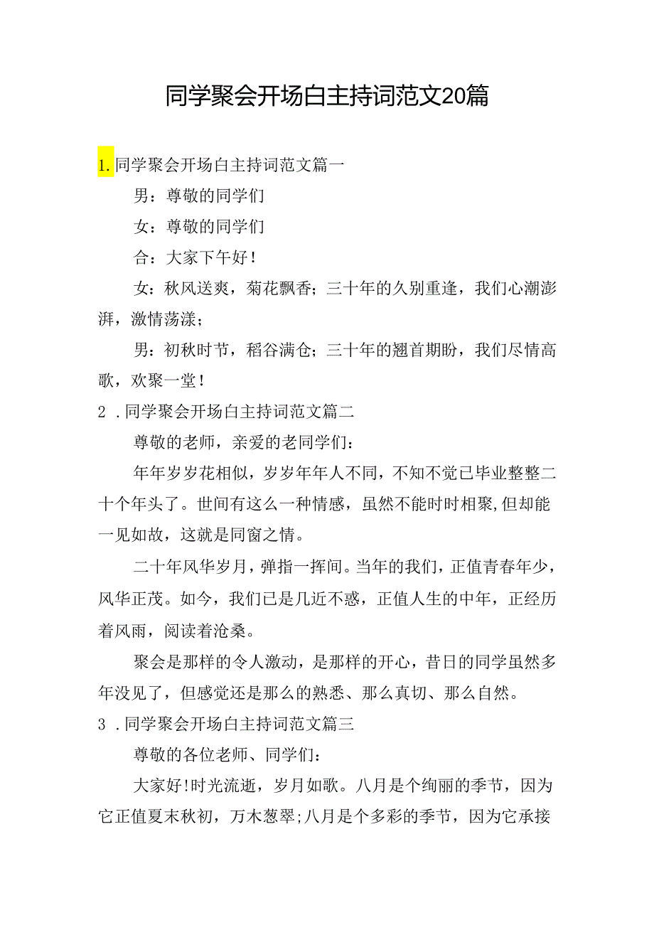 同学聚会开场白主持词范文20篇.docx_第1页