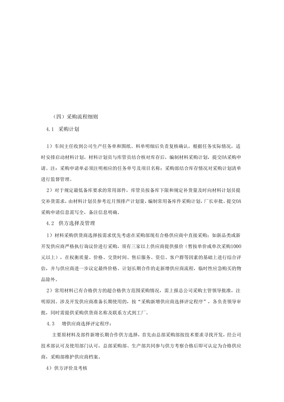 【公司制度】工厂采购管理制度.docx_第3页