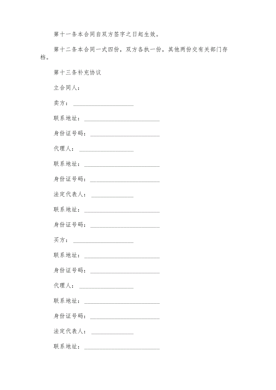 武汉市大产权房屋购买合同（3篇）.docx_第3页